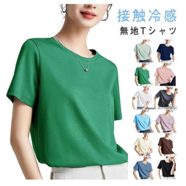 汗じみ防止 涼しい Tシャツ tシャツ 涼感 カットソー レディース カジュアル 半袖 薄手 接触冷感 ひんやり UVカット Vネック クルーネック