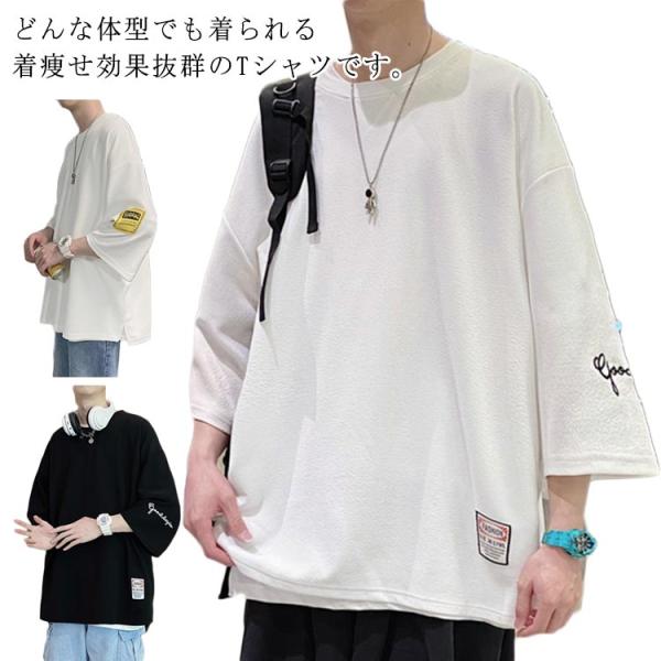 送料無料 ビッグT ビッグTシャツ 薄手 七分袖Tシャツ おしゃれ メンズ Tシャツ ゆったり 大きいサイズ 夏 送料無料 メンズ おしゃれ 七分袖T