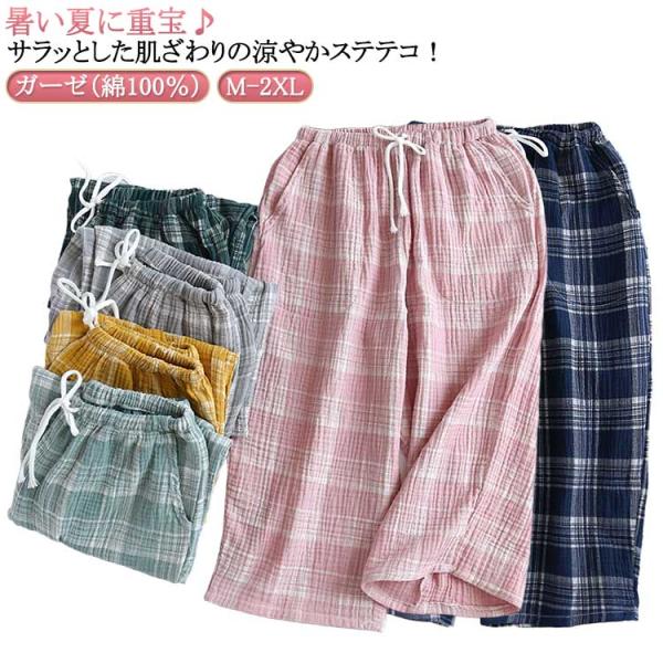 春夏 7分丈 ルームウェア 綿 ステテコ ガーゼ 春秋 ダブルガーゼ ガーゼ 楊柳 秋 おしゃれ 部屋着 薄手 ポケット ルームパンツ ショートパンツ