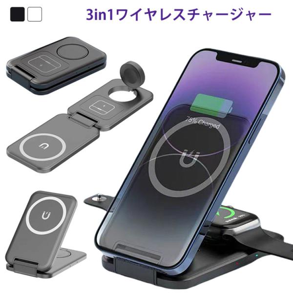 磁気充電 ワイヤレス充電器 3in1 折りたたみ式 充電器スタンド vitaluce_dzdx1434166