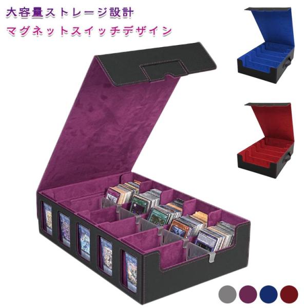 トレカケース カード保護 デッキケース デッキケース マグネット カード収納ボックス 大容量 トレーディングカード収納 カードストレージボックス 仕切