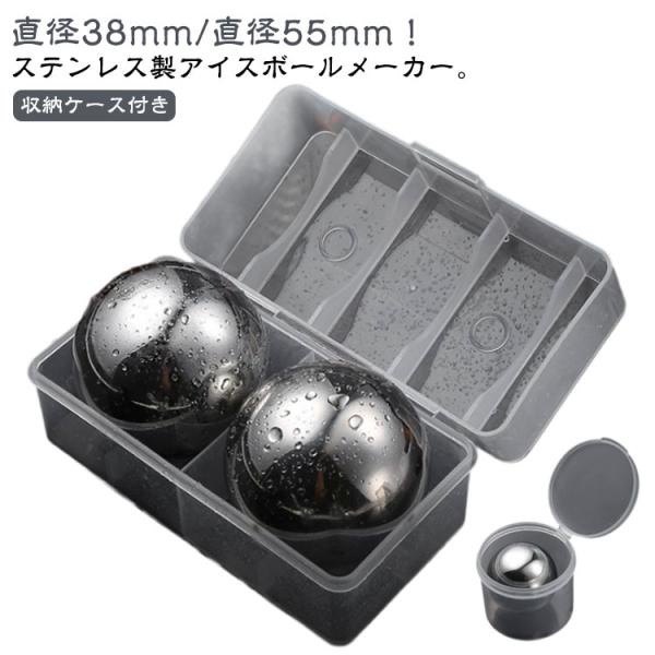 サイズ：アイスボール直径：38mm/55mm※サイズ計測には誤差が生じます。