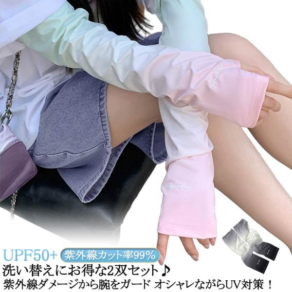UPF50＋ アームカバー ゆったり ロング レディース アームカバー 4枚セット ひんやり 二の腕 UVカット 冷感 接触冷感 アームスリーブ 日焼
