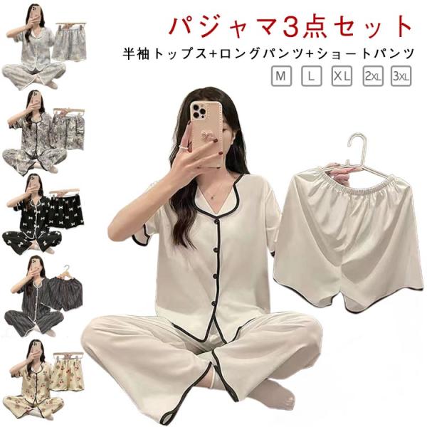 3点セット 前開き 半袖 大きいサイズ 婦人用 パジャマ 涼しい レディース 上下セット 女性 夏 かわいい ルームウェア ナイトウェア 可愛い ハー