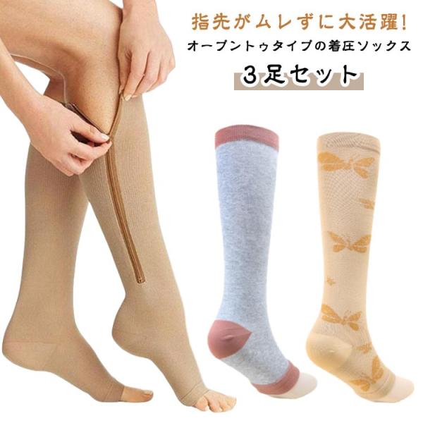 むくみ オープントゥ 下肢静脈瘤 弾性ストッキング ひざ下 着圧ハイソックス サイドジップ 足のむくみ 立ち仕事 美脚 靴下 ふくらはぎ 加圧ソックス