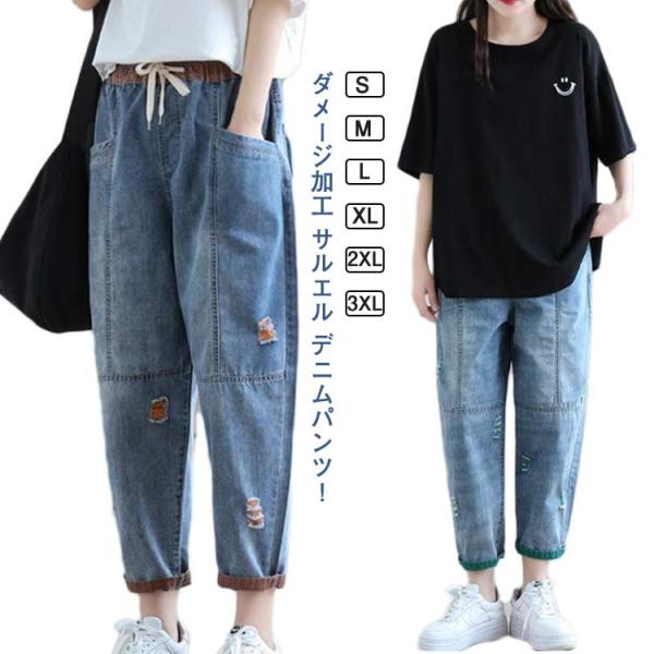 デニム ゆるパンツ ダメージ デニム カジュアルパンツ デニムパンツ レディース 体型カバー サルエルパンツ 秋 夏 春 大きいサイズ ゆったり ボト