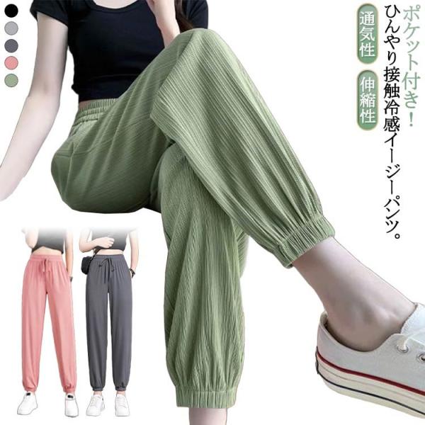 ワイドパンツ スウェットパンツ レディース 通気性 ジャージパンツ ジョガーパンツ 冷感パンツ 薄手 ひんやり 接触冷感 イージーパンツ ポケット付き