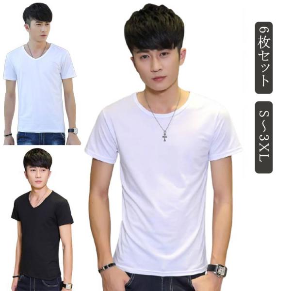アンダーシャツ 6枚セット メンズ 下着 V首 Tシャツ 肌着 半袖 白 Uネック 丸首 男性用 コットン 半袖 大きいサイズ インナーシャツ 紳士