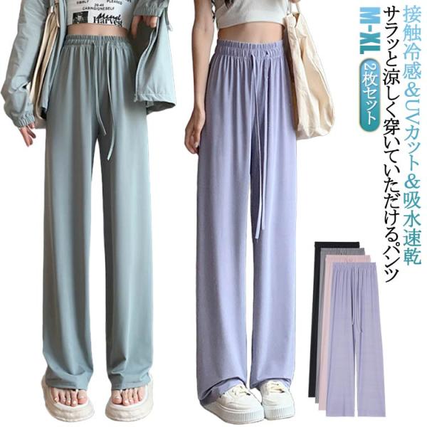 パンツ 秋 2枚セット 速乾 無地 ロング丈 夏 スポーツウェア UVカット ジャージ 接触冷感 ひんやり おしゃれ 涼しい 快適 ヨガウェア 動きや