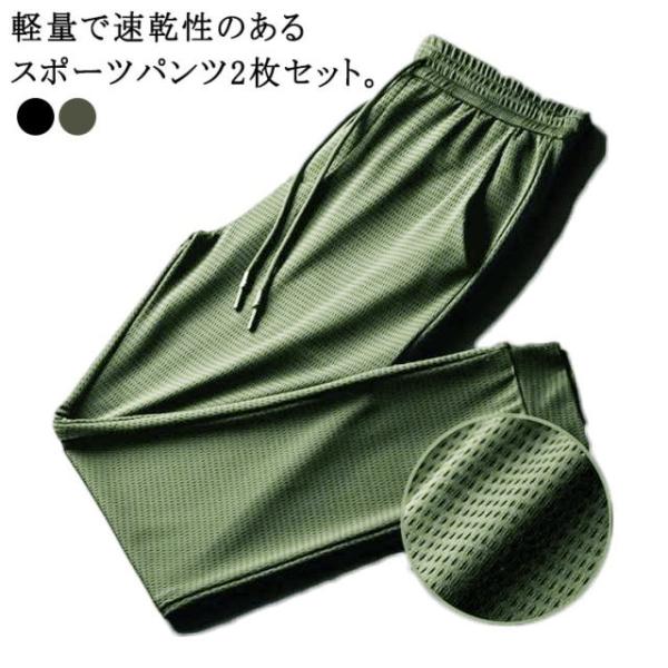 運動 2枚セット スポーツパンツ ストレッチ ひんやり ゴルフウェア メッシュ素材 涼しい サマーパンツ ひんやり スウェットパンツ メンズ ジョガー