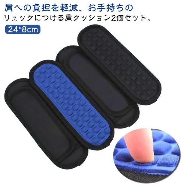 ショルダークッション ランドセル 肩パッド ショルダーパッド パッド ショルダーベルト クッションパッド 減圧ベルト ショルダーパッド ショルダースト