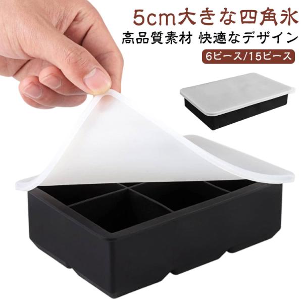 サイズ：6ピース（大きい氷）：16.5*11.5*5cm 5cm大きな氷 15ピース（小さい氷）：18.5*11.7*3.5cm 3.5cm大きな氷※サイズ計測には誤差が生じます。