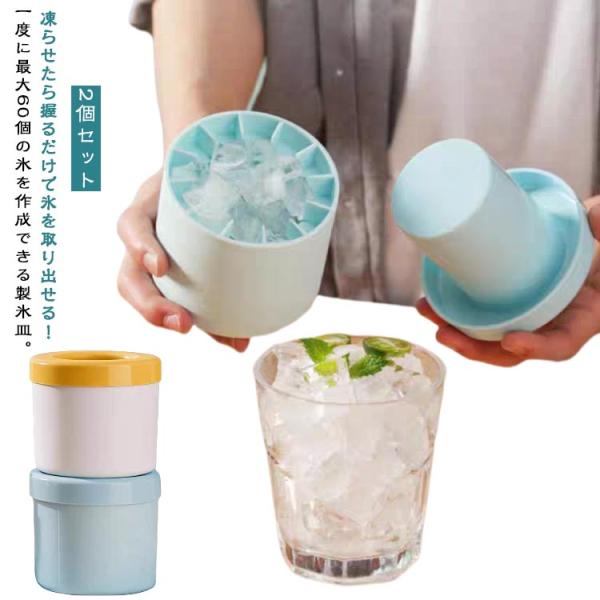 サイズ：上直径8cm 底直径7.5cm 高さ6cm 60個取り1.3cm角氷※サイズ計測には誤差が生じます。