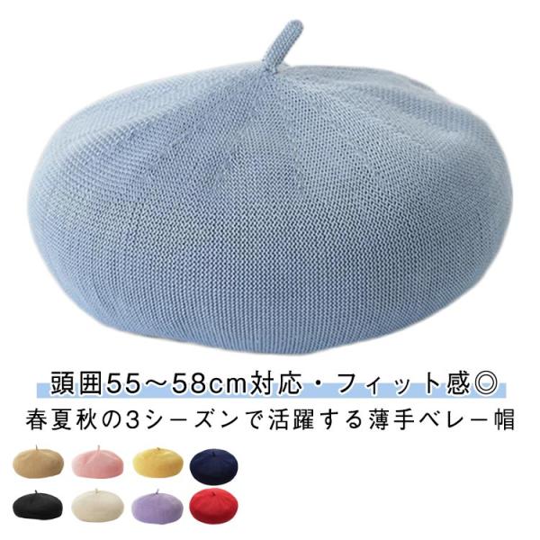 夏用 小顔効果 薄手 日よけ帽子 レディース 女性用 おしゃれ UV対策 55-58cm 春夏秋 無地 フリーサイズ ベレー帽 通気性 カジュアル シ