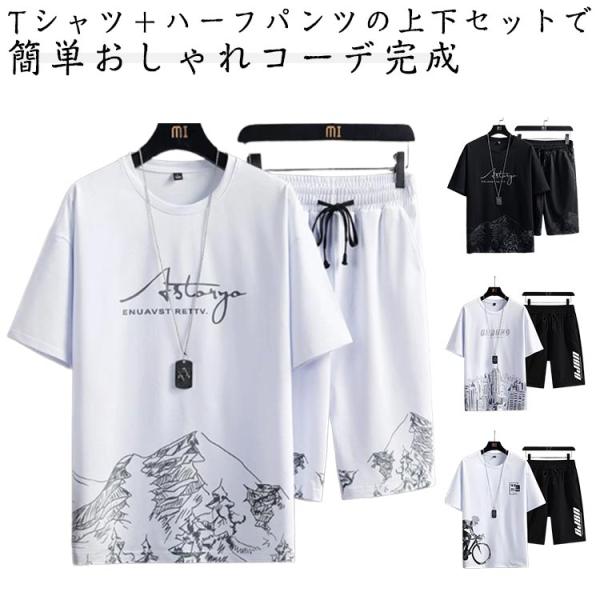 上下セット ショートパンツ メンズ トレーニングウェア 上下セット ハーフパンツ 快適 半袖Tシャツ セットアップ スポーツウェア 夏服 大きいサイズ