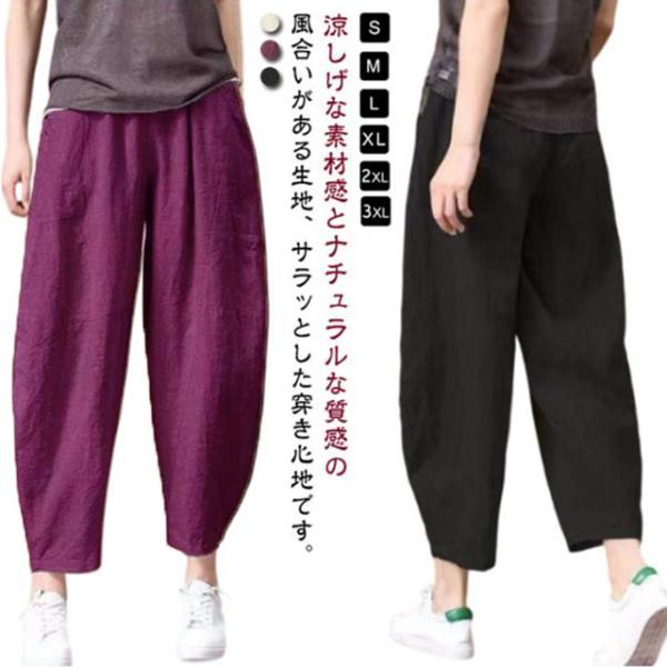レディース きれいめ テーパードパンツ リネン風パンツ サルエルパンツ リラックスパンツ 9分丈 クロップドパンツ ロングパンツ サルエルパンツ 綿