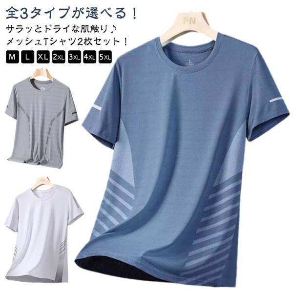 ゴルフインナー 涼しい トップス Tシャツ 2枚セット！ 半袖 クルーネック 吸汗速乾 夏用 UVカット ワークマン メンズ 男女兼用 メッシュ スポ