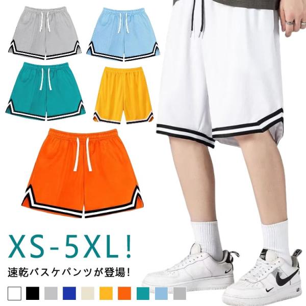 無地 体育祭 送料無料 バスケパンツ ジュニア ハーフパンツ ショートパンツ バスパン スポーツ 短パン ジュニア 大人 メンズ ランニングパンツ ト