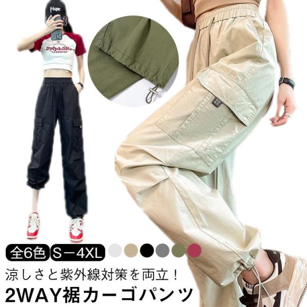 紫外線対策 レディース ロングパンツ 春夏 接触冷感 秋 シンプル 春 薄手 カーゴパンツ 秋服 無地 ワイドパンツ カジュアル 涼しい 速乾 ゆった