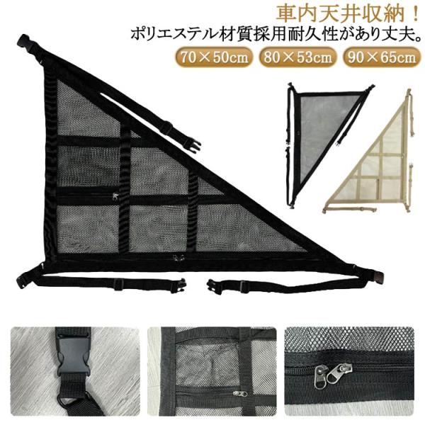 ラゲッジネット 車 車 天井 車用 天井ネット 収納ネット 収納 荷物 カーゴネット カーゴネット ルーフネット 収納 天井収納 車 トランクネット