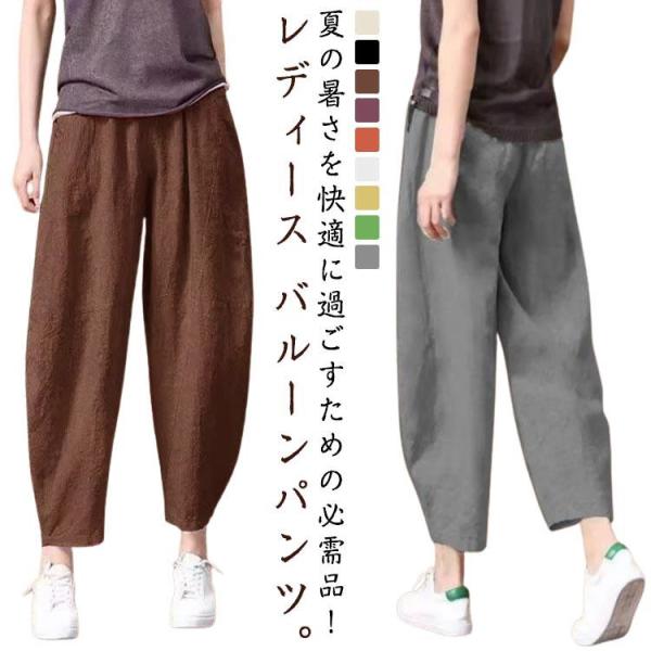 レディース パンツ 涼しい 薄手 綿麻パンツ 9分丈 ゆったり レディース サルエルパンツ 夏 夏 きれいめ 九分丈 コクーンパンツ きれいめ 春夏