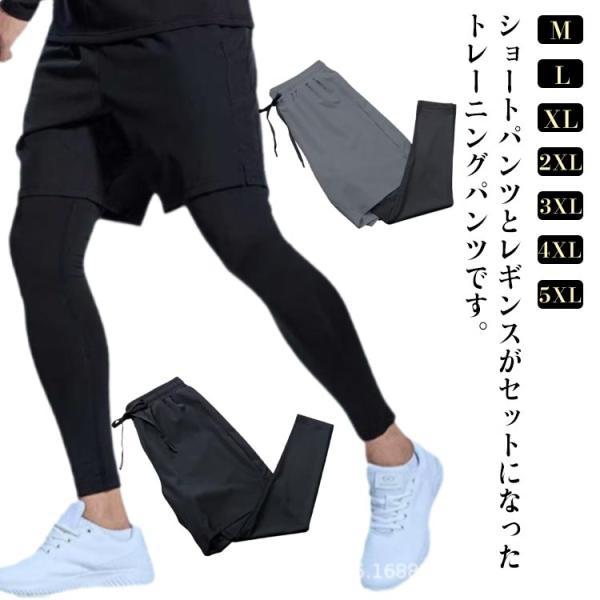 メンズ レギンス ショートパンツ付き 大きいサイズ ハーフパンツ付きレギンス トレーニング フェイクレイヤード 重ね着 ジョギング ジム フィットネス