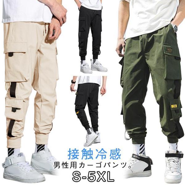 ボトムス カーゴパンツ メンズ ストレッチ メンズ 大きいサイズ 接触冷感 ミリタリーパンツ カーゴパンツ 夏用 冷感パンツ 無地 ジョガーパンツ 作