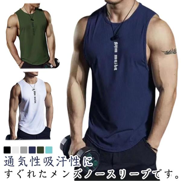 筋トレ メンズ タンクトップ シンプル フィットネス お洒落 袖なし 大きいサイズM-4XL 無地 インナー ゆったり ノースリーブ スポーツウェア