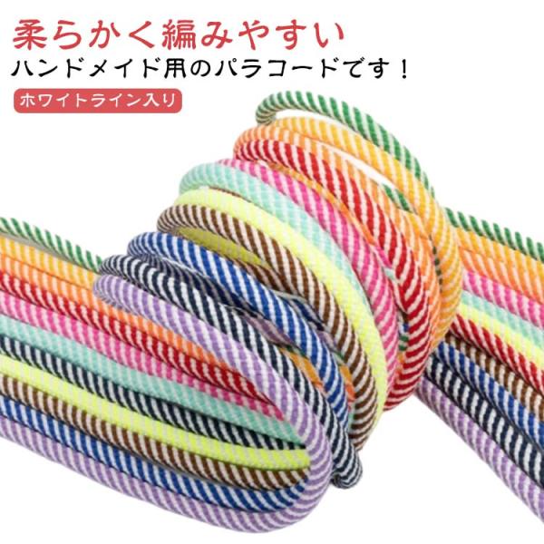 ひも ハンドメイド用 パラコード ストラップ 20m 紐 4mm x 7芯 手芸