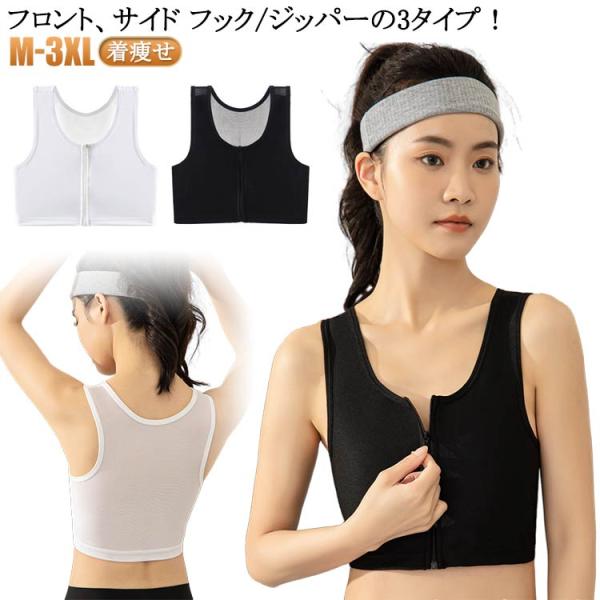 レディース 胸つぶし ブラジャー 着痩せ 大きいサイズ 胸を小さく見せる ナベシャツ 揺れない 補正下着 スポーツブラ なべシャツ 男装 和装ブラ コ