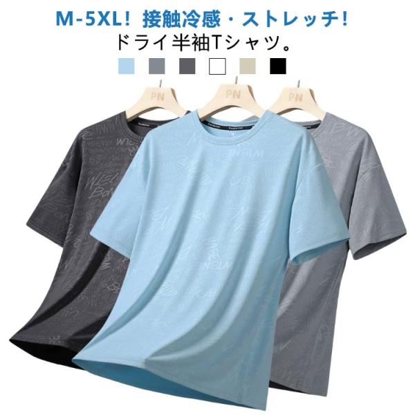 スポーツ tシャツ アイスシルク 薄手 Tシャツ クルーネック スポーツウェア 半袖 接触冷感 トレーニングウェア 吸水速乾 メンズ メッシュ生地 通