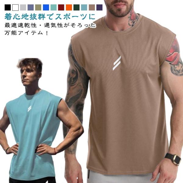 ジムウェア タンクトップ フィットネスTシャツ 2枚入 速乾 スポーツ ノースリーブ スポーツインナー 吸汗 メンズ トレーニングウェア ランニングウ