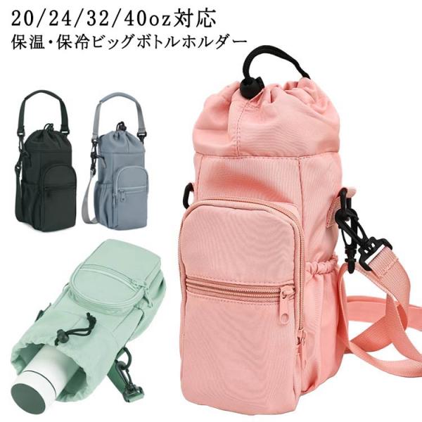 多収納 水筒ケース 2way ドリンクホルダー 手提げ ペットボトル