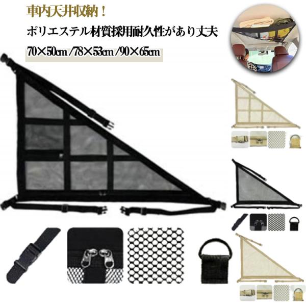 2層タイプ 車用 荷物落下防止 収納 衣類 小物入れ付き 天井ネット ポケット 収納ネット カーゴネット 荷物 トランクネット ファスナー付き ブラン