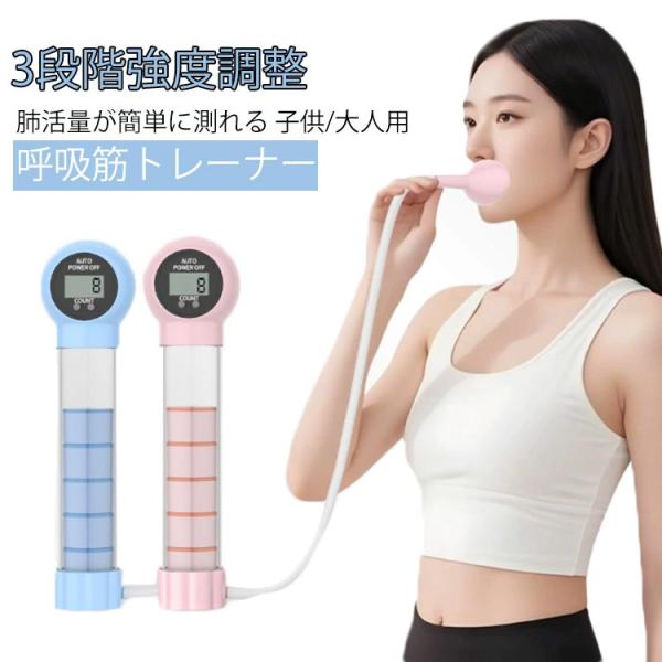 スピロトレーナー 呼吸筋トレーナー 呼吸トレーナー レベル調節 呼吸器具 肺呼吸 器具 鍛える 呼吸筋 肺活量アップ 息苦しい 腹式呼吸 肺活トレーナ