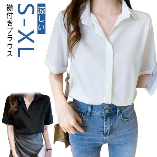 シャツ レディース 薄手 シャツ 夏 半袖 トップス サラサラ シャツブラウス きれいめ 大きいサイズ 無地 ゆったり シンプル カジュアル シャツ