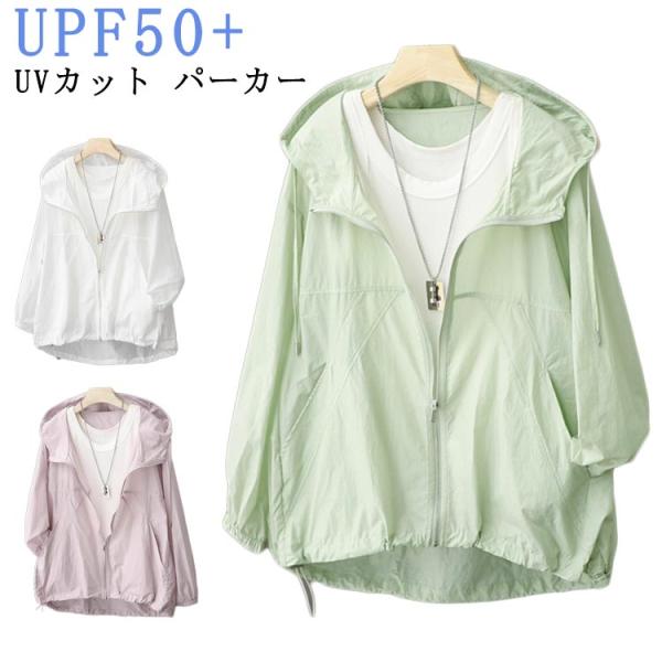 マウンテンパーカー ラッシュガード 春夏 パーカー UPF50  トップス UVパーカー ジャケット アウター ロング UVカット フード付き レディ