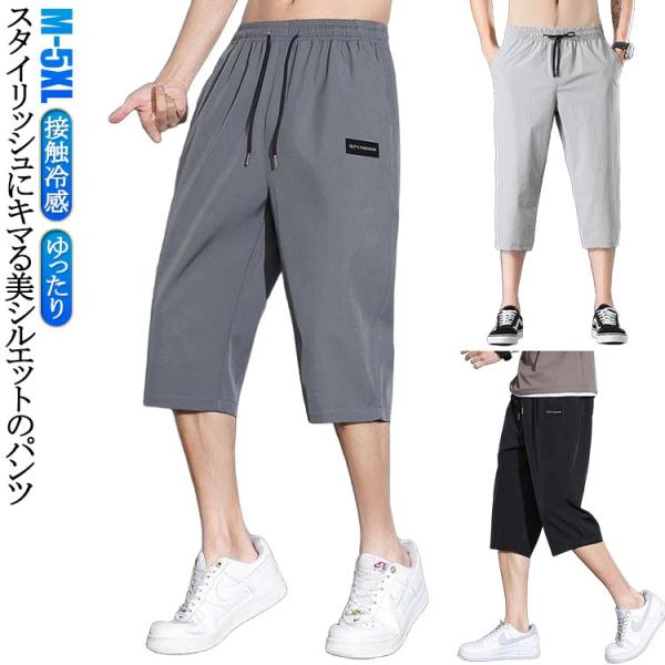 春 メンズ リラックス クロップドパンツ ハーフパンツ 薄手 送料無料 チノパンツ 七分丈パンツ ストレート ひざ下 カジュアル ショートパンツ 春