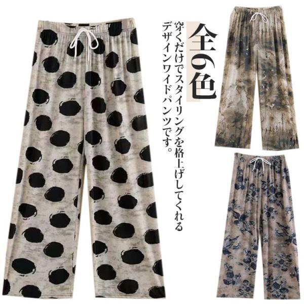涼しい ロングパンツ 夏 快適 レディース ワイドパンツ 柄パンツ UVカット UV ガウチョ ボトムス 総柄 接触冷感 ワイド イージーパンツ 薄手