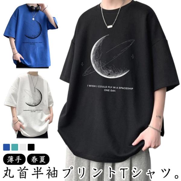 夏 カジュアル プリント メンズ おしゃれ 半袖 tシャツ シンプル 通勤 ラウンドネック 薄手 トップス カットソー クルーネック 大きいサイズ ゆ