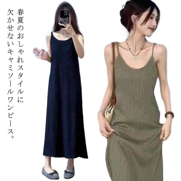 全2色×4サイズ ワンピース 無地 夏 ノースリーブ クルーネック Aライン 全2色×4サイズ キャミワンピース キャミワンピ キャミソール ロング丈