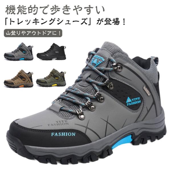 メンズ シューズ レディース トレッキングシューズ 運動靴 靴 登山靴 スポーツシューズ 通気性 登山 軽量 スニーカー 耐久性 くつ 滑りにくい レ