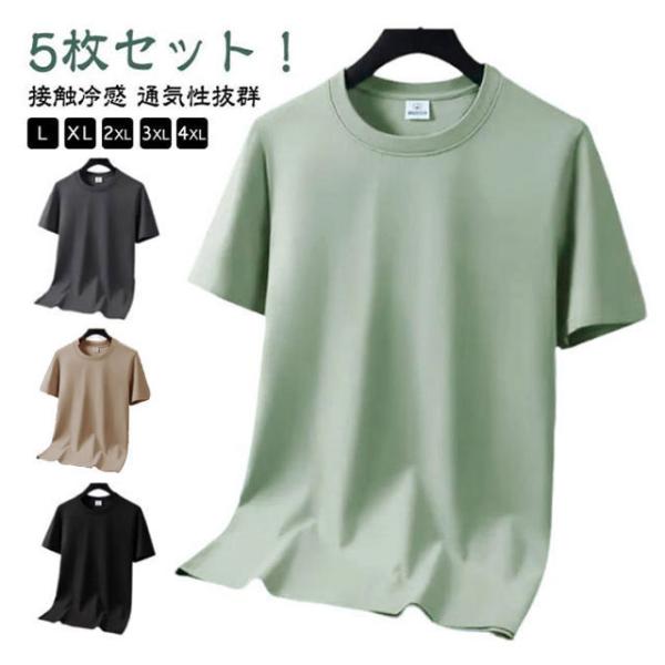 メンズ tシャツ トレーニング 【5枚セット】 Tシャツ UVカット 冷感 【5枚セット】 速乾 スポーツ 弾性 ストレッチ おしゃれ 白 黒 接触冷