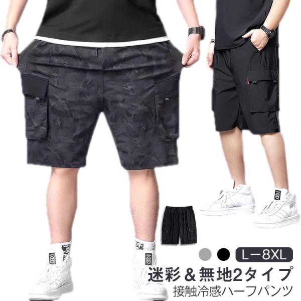 作業着 ハーフパンツ 半ズボン 6ポケット 夏 カーゴパンツ 薄手 迷彩 スリム 接触冷感 ゆったり 20代 冷感パンツ メンズ 涼しい ひんやり L