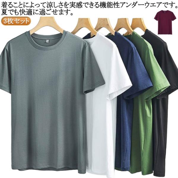 トレーニング スポーツ 高弾力ドライ Tシャツ 半袖 3枚セット！接触冷感 速乾 3枚セット！接触冷感 メンズ 弾性 ストレッチ 急速降温 おしゃれ