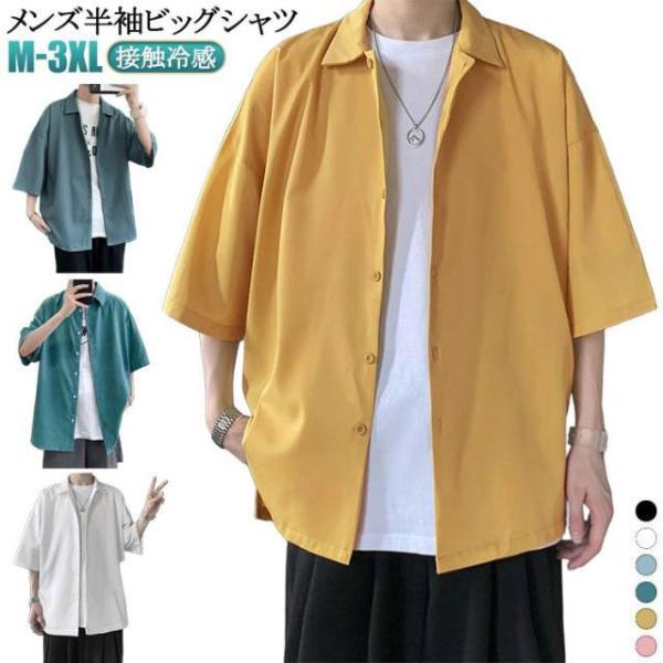 メンズ 半袖シャツ 凉しい 薄手 ビッグシルエット 七分袖シャツ 胸ポケット ビッグシャツ 無地 接触冷感 カジュアルシャツ シャツ ゆったり ビッグ