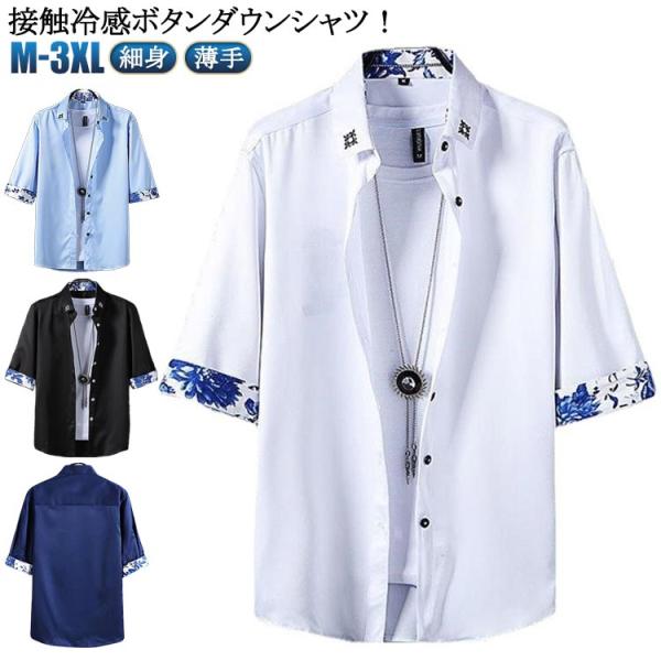 夏用 夏 七分袖 シャツ 七分袖シャツ 紳士 七分袖 春夏 カジュアルシャツ 涼しい 薄手 メンズ 夏服 夏 シャツ 接触冷感 接触冷感 アイスシルク