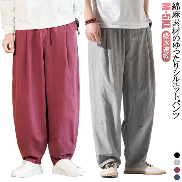 夏 涼しい 春夏 ワイドパンツ 綿麻 レディース ドライ メンズ サルエルパンツ イージーパンツ 春夏 9分丈 ワイド 吸水速乾 UVケア アラジンパ