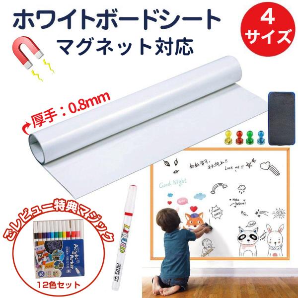 【即納 特典付き】ホワイトボード シート マグネットシート 60X100cm 厚手0.8mm シール お絵かき ボード 弱粘着式 貼って剥がせる  マグネット 磁石 対応 カット :TB001:ビタミンストア 通販 