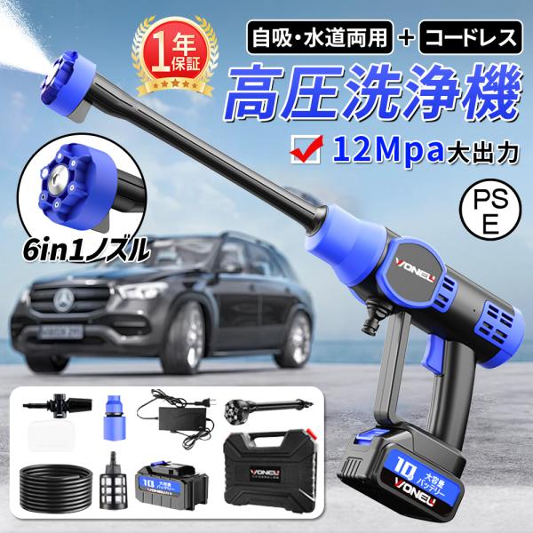 【12MPa】高圧洗浄機 コードレス 充電式 600W 吐水距離8-10M 長時間持続 60-80分 コードレス高圧洗浄機 6in1多機能ノズル 自吸式 強力噴射 軽量 家庭用
